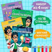 Книги набор «Эврики. Занимательная наука», 4 шт. по 16 стр.