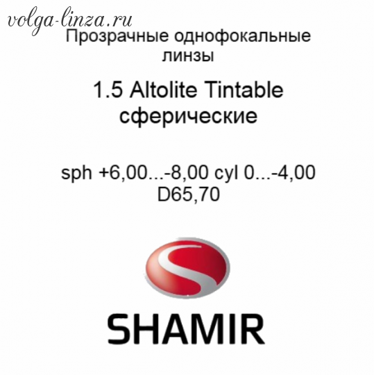 Shamir Altolite 1.5  ( TINTABLE)