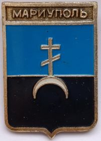 Значок герб Мариуполь