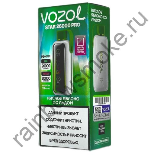 Vozol Star 26000 Pro - Sour Apple Ice (Кислое Яблоко со Льдом)