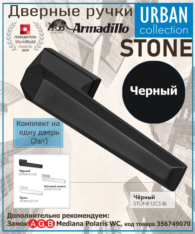 Ручка Armadillo (Армадилло) раздельная K.UCS36.STONE BL-26 черный