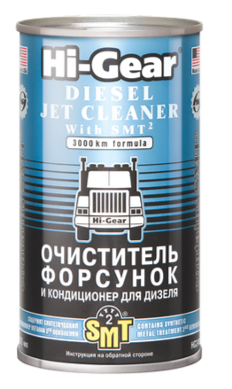 Очиститель форсунок для дизеля c SMT2 Hi-Gear, 325мл