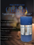 Травяная свеча "Здоровье и исцеление"