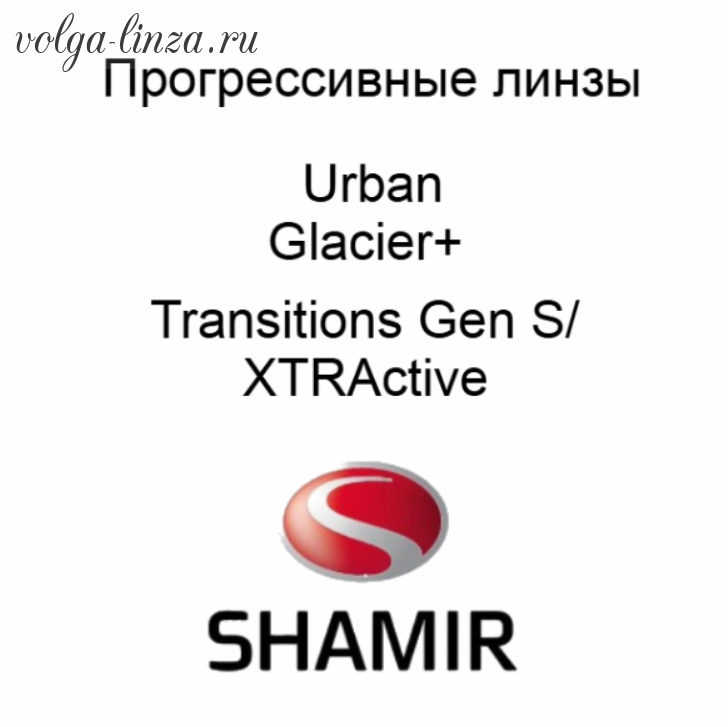 SHAMIR Urban Transitions индивидуализированные прогрессивные линзы