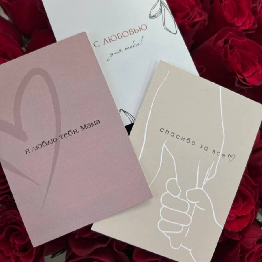Открытка маме..