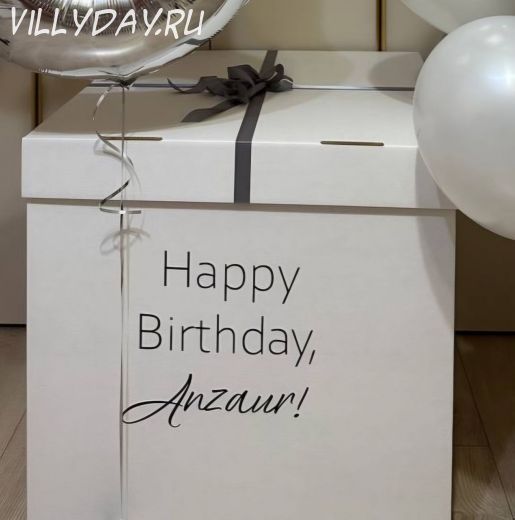 Коробка с вашей надписью и лентой 2