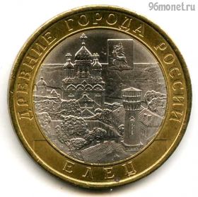 10 рублей 2011 спмд Елец