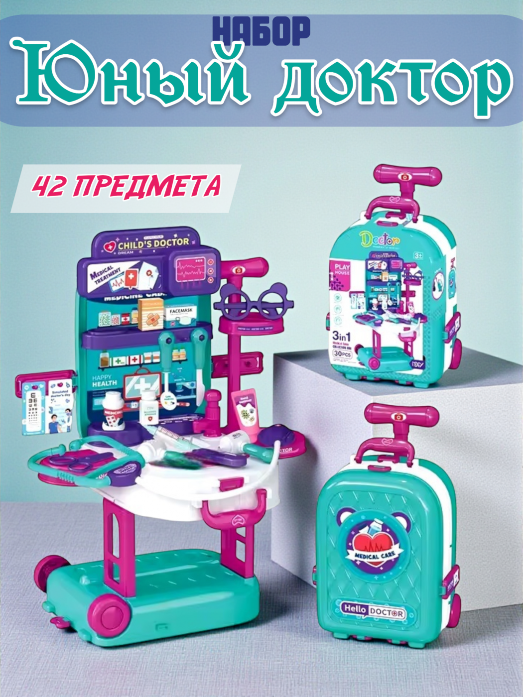 Набор доктора музыкальный в чемодане 3 в 1 42 предмета