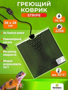 Коврик для подогрева Stripe 28x28 см 14 Вт