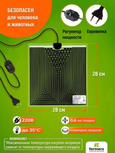 Коврик для подогрева Stripe 28x28 см 14 Вт