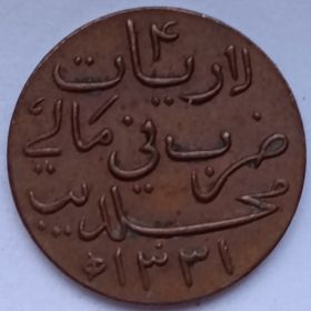 4 ларина Мальдивы 1331 (1913)