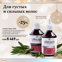 L-Recapin Набор