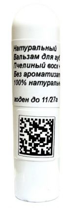 Натуральный бальзам для губ с пчелиным воском