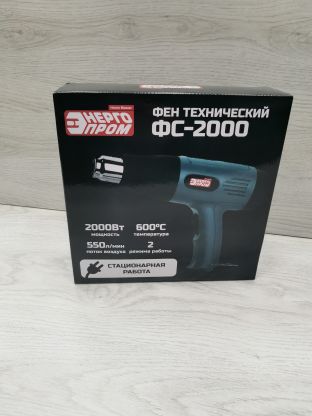 Фен технический ФС-2000