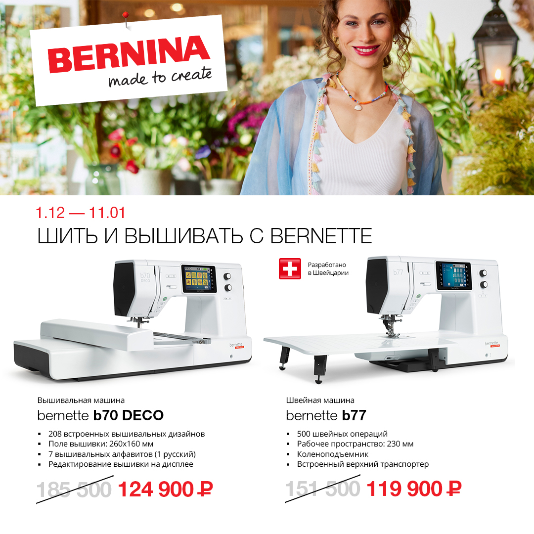 Вышивальная машина Bernette b70 Deco