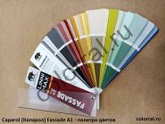 Caparol (Капарол) Fassade A1 - палитра цветов
