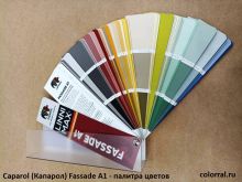 Caparol (Капарол) Fassade A1 - палитра цветов