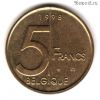 Бельгия 5 франков 1998