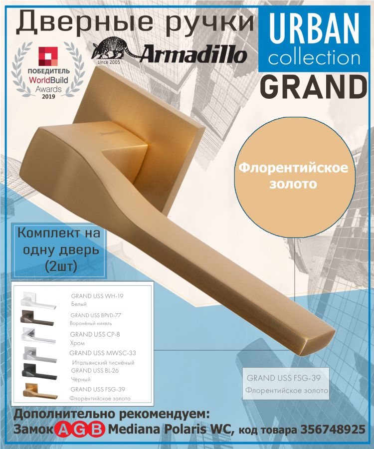 Ручка Armadillo (Армадилло) раздельная K.USS52.GRAND (GRAND USS) FSG-39 флорентийское золото