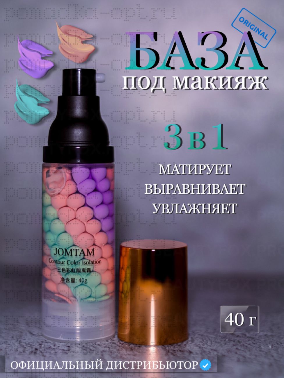 JOMTAM База под макияж