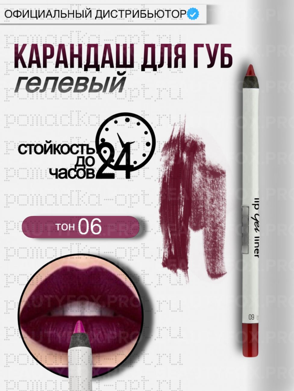 Матовый гель-карандаш для губ 06-406