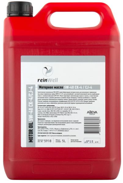 ReinWell 5W-40 CК-4, 5л