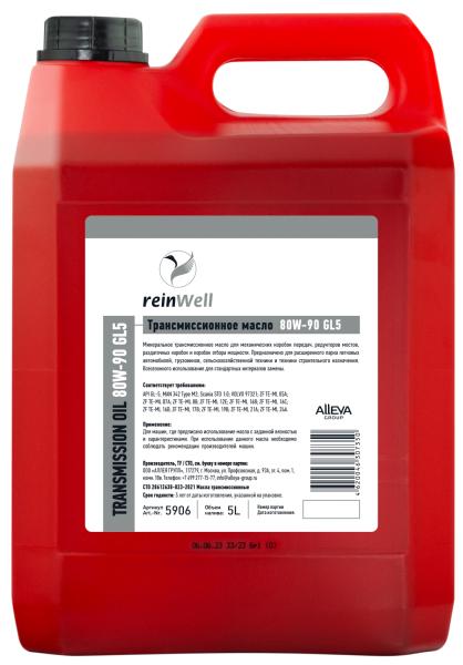 ReinWell 80W-90 GL5, 5л