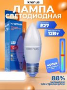 Лампа светодиодная С37-12W-4000K-E27, KRONUS