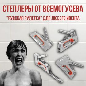 Степлеры от Всемогусева ОБНОВЛЕННАЯ металлическая ВЕРСИЯ!