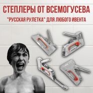 Степлеры от Всемогусева ОБНОВЛЕННАЯ металлическая ВЕРСИЯ!