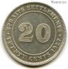 Стрейтс-Сетлментс 20 центов 1927
