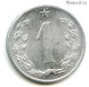 Чехословакия 1 геллер 1962