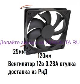 Вентиляторы 120х25 RQD 12025MS 12VDC