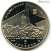 Украина 5 гривен 2013 Саур-Могила