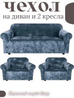 Комплект чехлов на диван и 2 кресла без оборки, велюр, небесно-голубой