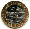 10 рублей 2008 спмд Смоленск