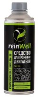 Профессиональное средство для промывки двигателя ReinWell, 0,47л