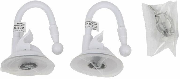 UFP-M01R-150 WHITE POLYBAG SET2 Подставка для светильника ULI-P, на присоске ( 150мм.)  ФитоЛето