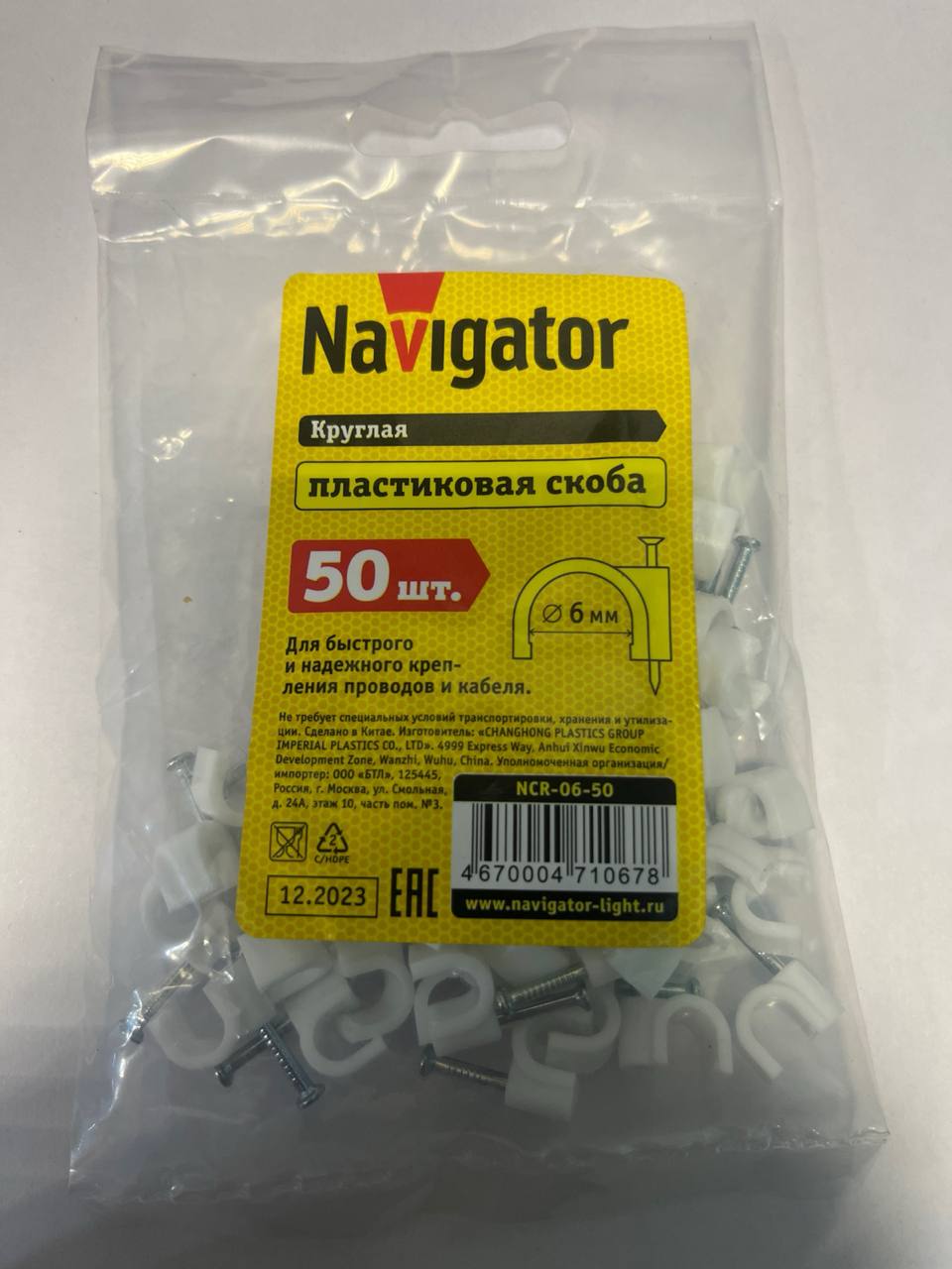 скоба круглая с гвоздем 6мм