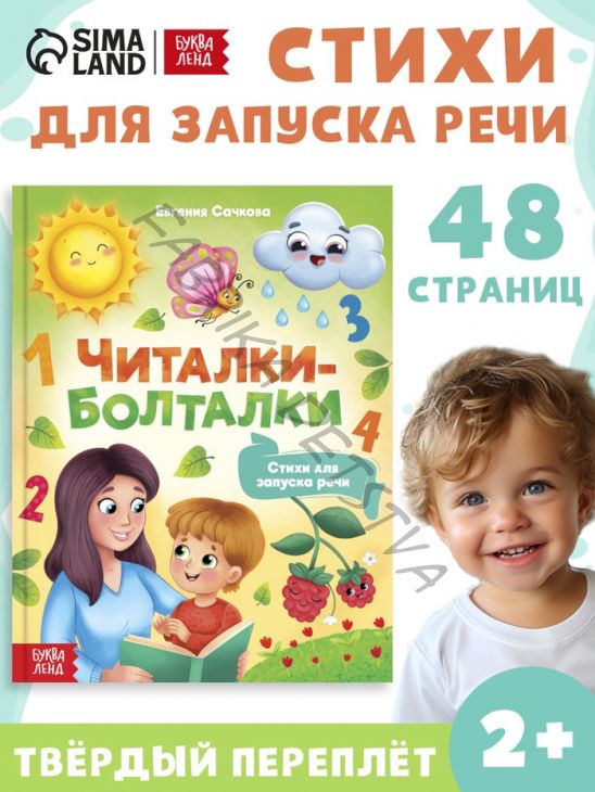 Книга в твёрдом переплёте «Читалки-болталки», 48 стр.