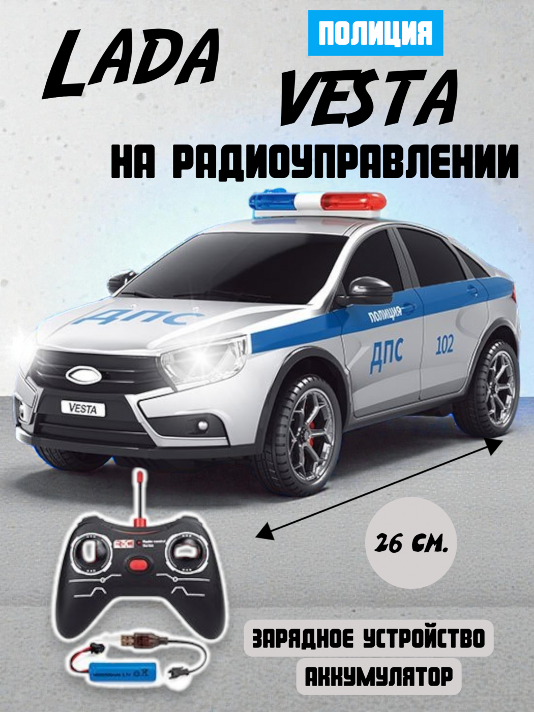 Lada Vesta на радиоуправлении с аккумулятором JY-4028