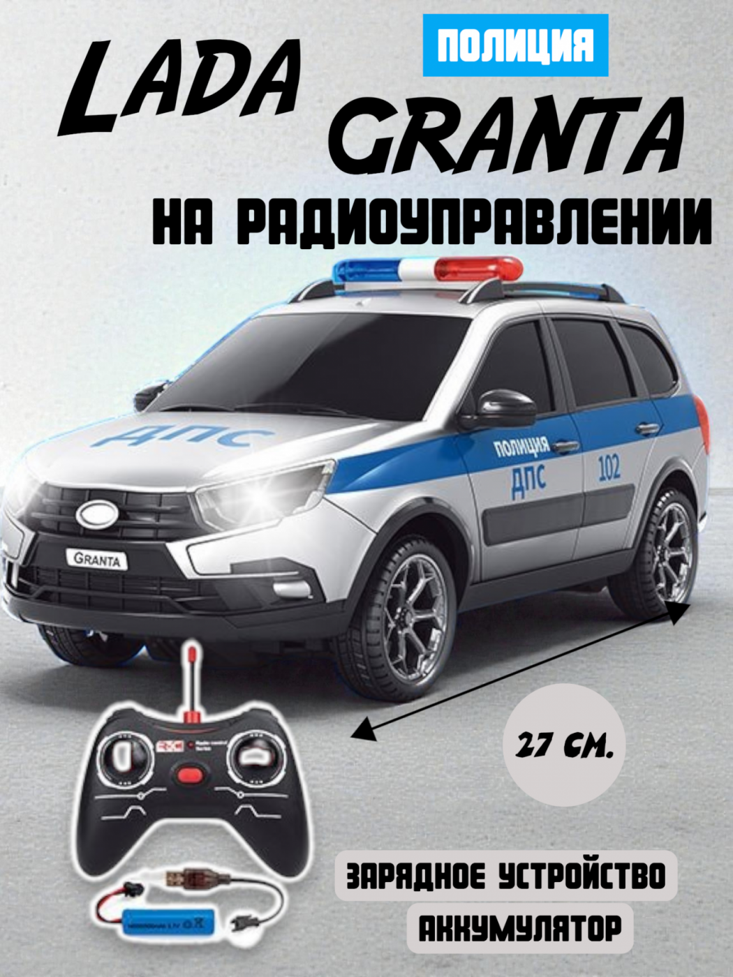 Lada Granta на радиоуправлении с аккумулятором JY-4029