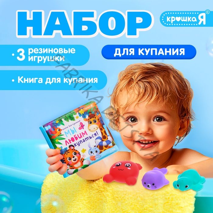 Книжка для ванны для купания с игрушками «Зверята», набор для купания