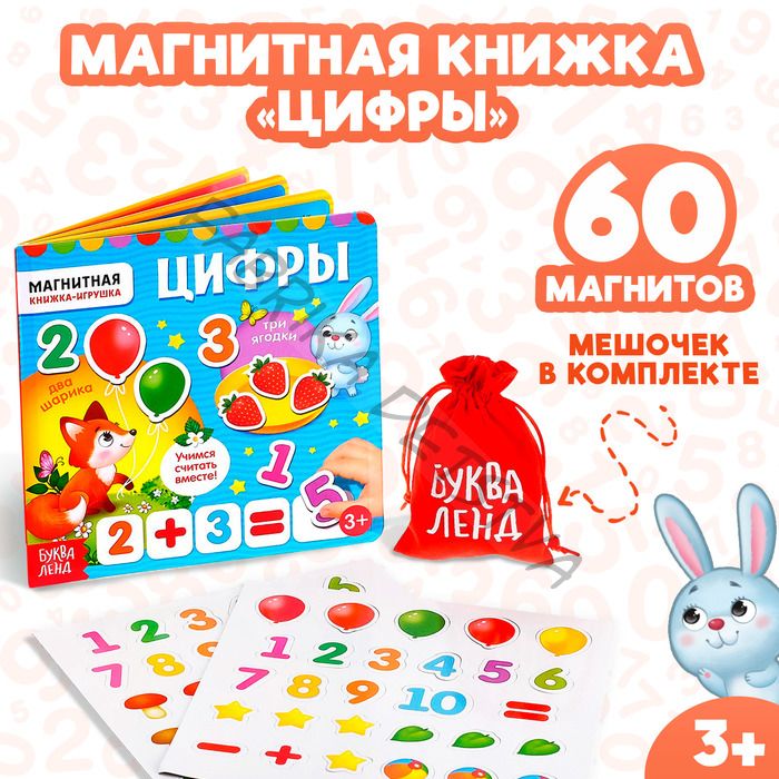 Магнитная книжка-игрушка «Цифры», 8 стр.