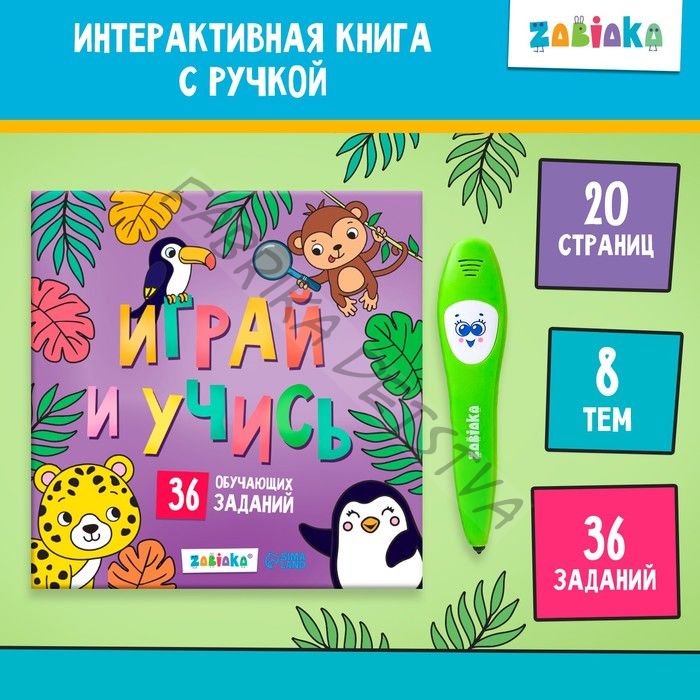 Обучающая игрушка «Умная книга», звук, свет