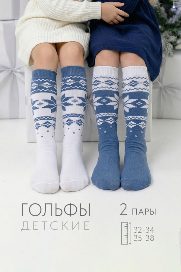 Гольфы детские Камилла набор 2 пары [джинс]