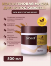 Karseell, Маска для волос с коллагеном MACA POWER COLLAGEN, 500 мл