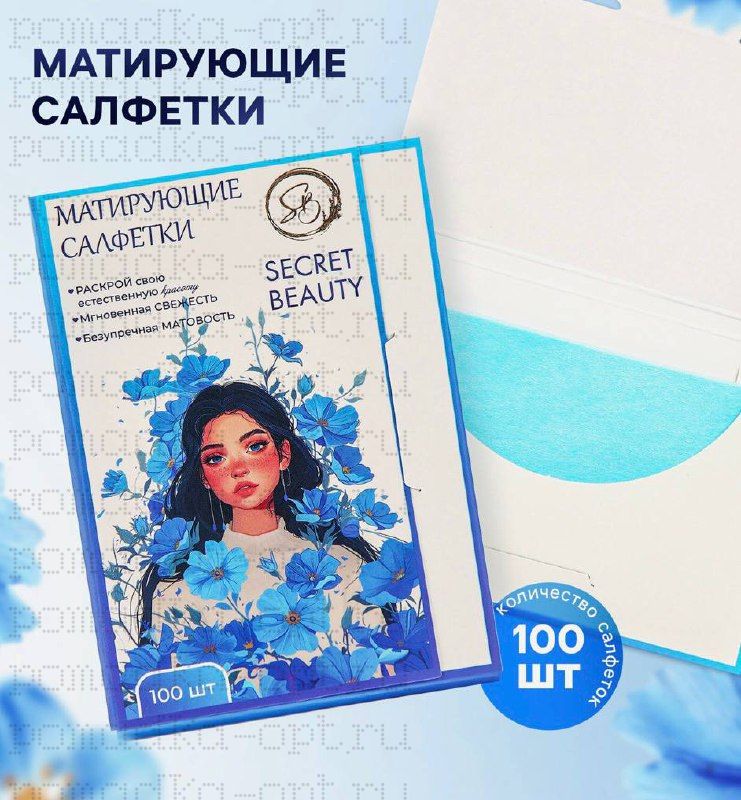 Матирующие салфетки 100 шт., синие