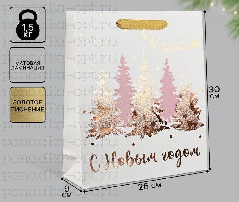 Пакет подарочный новогодний ламинированный «Сказочный лес», тиснение, M 30×26×9 см
