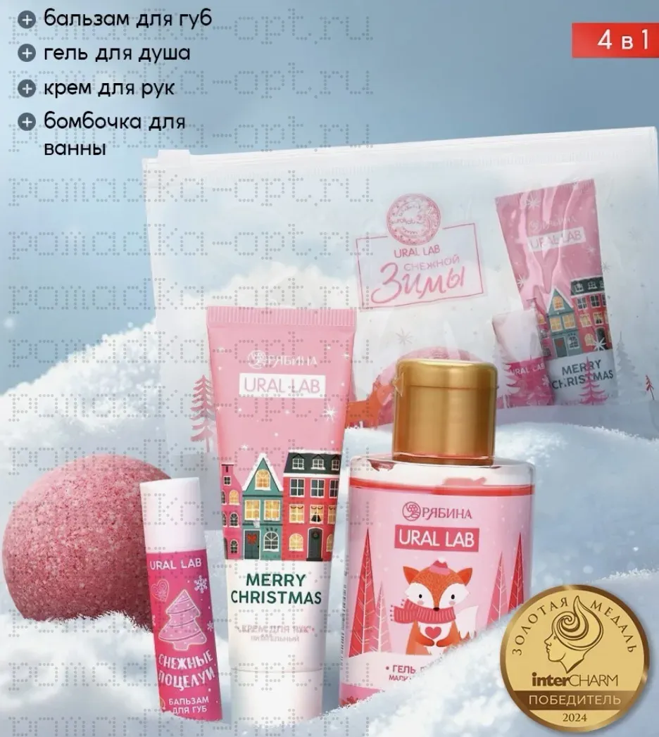 Новогодний подарочный набор косметики «Снежной зимы»: гель для душа, крем, бомбочка, бальзам, косметичка,